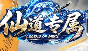 新开传奇网站